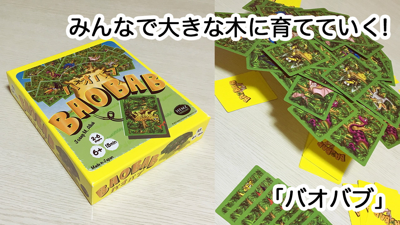 バオバブ