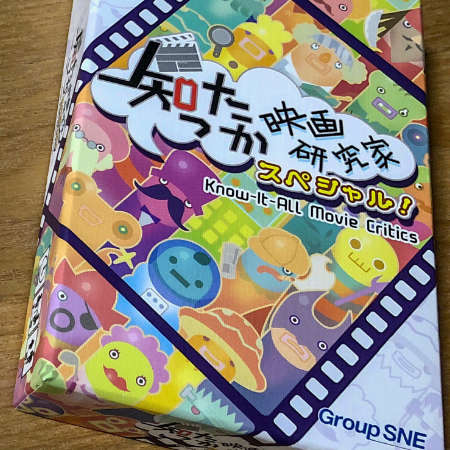 謎タイトルを知ったかぶるのが楽しい!「知ったか映画研究家」